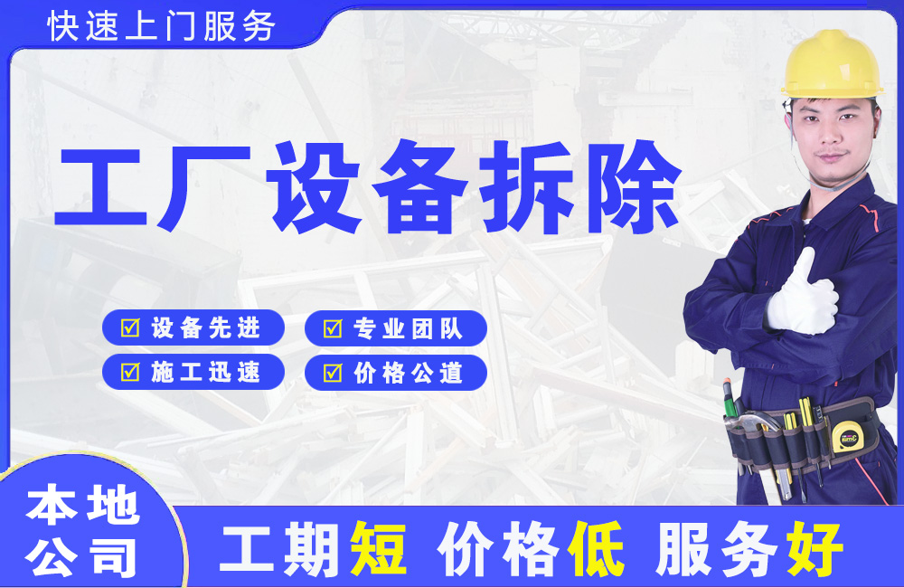 渝北工厂设备拆除