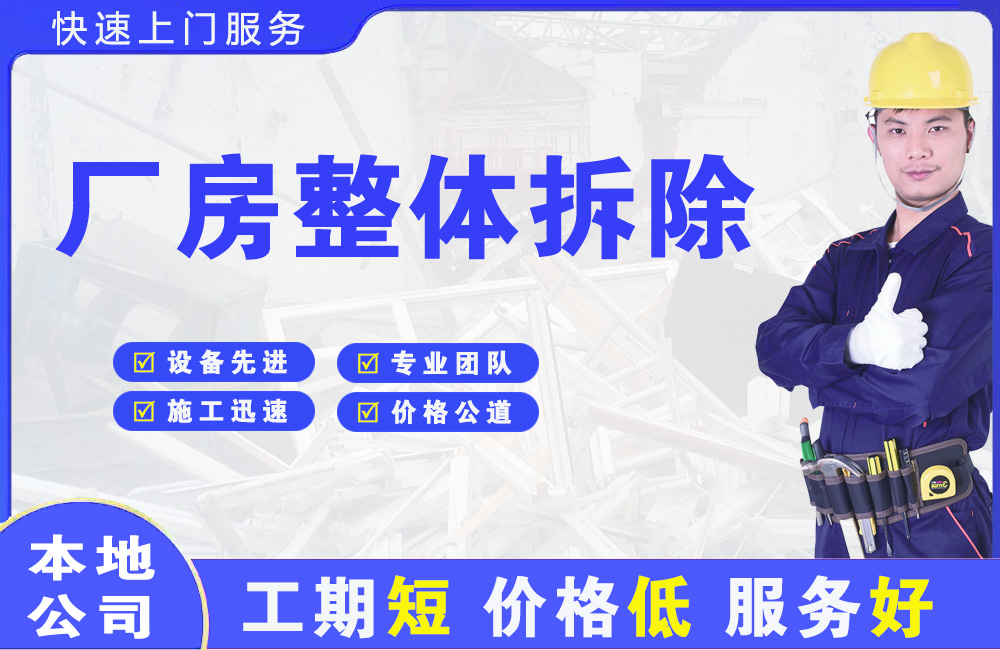 渝北厂房整体拆除